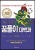 알기쉬운  꿈풀이 대백과