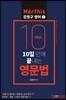 10일 만에 끝내는 영문법