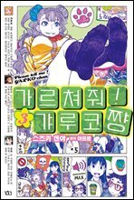 가르쳐줘! 갸루코짱 03권