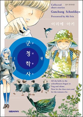군청학사 01권