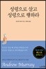 성령으로 살고 성령으로 행하라