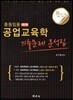 2019 중등임용 공업교육학 기출문제 분석집