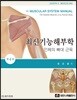 최신기능해부학