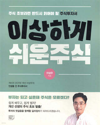 이상하게 쉬운 주식