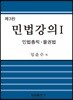 민법강의1