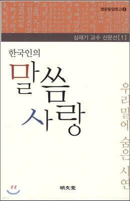 한국인의 말씀 사랑