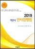 2019 객관식 민사집행법