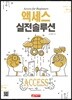 액세스 실전솔루션