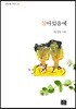 살아있음에