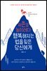 자존감 높이려다 행복해지는 법을 잊은 당신에게