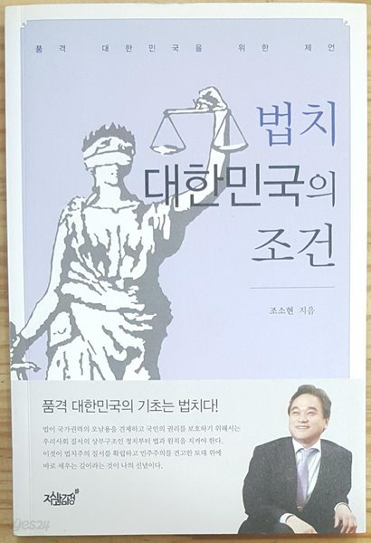 법치 대한민국의 조건