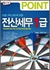 2012 POINT 전산세무 1급