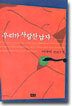 우리가 사랑한 남자
