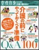 介護の前にやっておくべき準備Q&A100