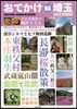 おでかけNA埼玉 2019 SPRING