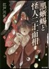 黑とかげと怪人二十面相