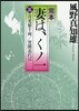 完本 妻は,くノ一(3)月光値千兩/宵闇迫れば