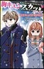 胸キュンスカッと ノベライズ(4)泣きたいくらい君が好き