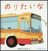 のりたいな