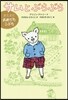 サムとぶらぶら