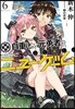 自重しない元勇者の强くて樂しいニュ-ゲ-ム(6)