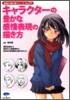キャラクタ-の豊かな感情表現の描き方