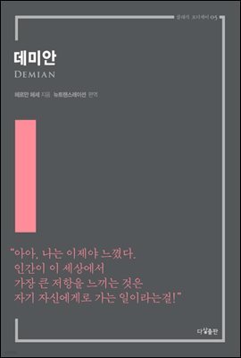 데미안