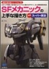 SFメカニックの上手な描き方