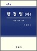 행정법 하