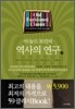 역사의 연구 7