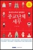 종교단체세무