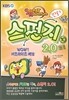 만화 스펀지 2.0 10