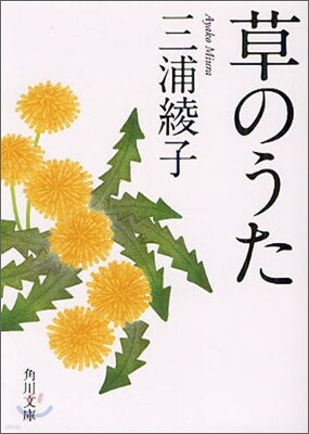 草のうた