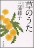草のうた