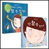 난 할 수 있어! + 언제나, 언제나 난 할 수 있어!