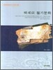 백제의 철기문화