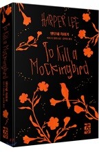 [예스리커버] 앵무새 죽이기