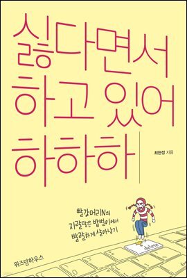 싫다면서 하고 있어 하하하