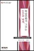 학습만화가 그리는 인간과 ‘세계’