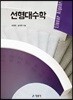 선형대수학