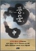 풍운 (중)