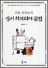 주옹-무라오까 성서 히브리어 문법