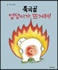 북극곰 엉덩이가 뜨거워!