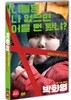박화영 (1Disc, 감독판)