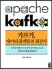 카프카, 데이터 플랫폼의 최강자