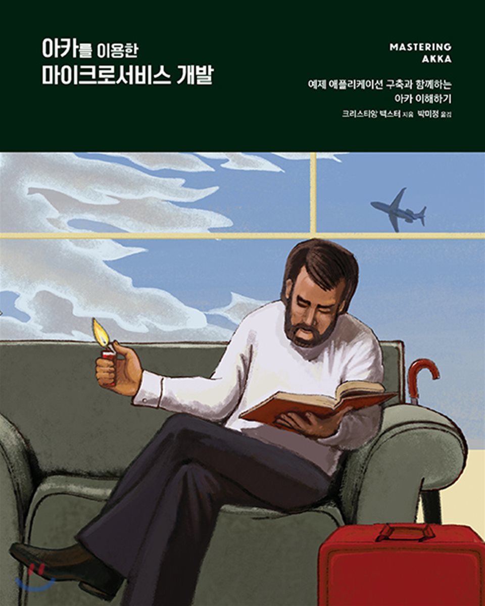 아카를 이용한 마이크로서비스 개발