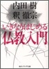 いきなりはじめる佛敎入門