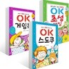 OK 스도쿠 + OK 게임북 + OK 초성 게임 세트