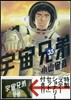 宇宙兄弟 35 限定版