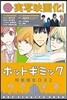 ホットギミック 2 特裝版